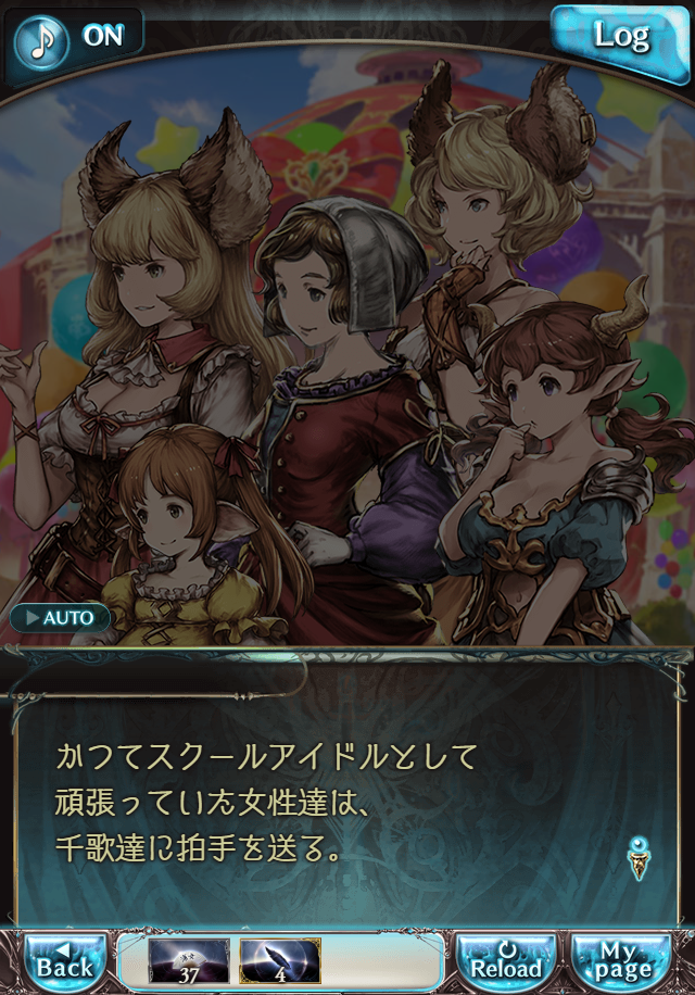 데이터)그랑블루 판타지「Aqours Sky High!」CHAPTER 4.5_59.png