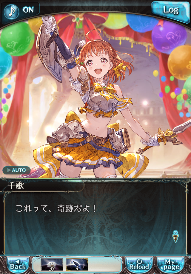 데이터)그랑블루 판타지「Aqours Sky High!」CHAPTER 4.5_63.png