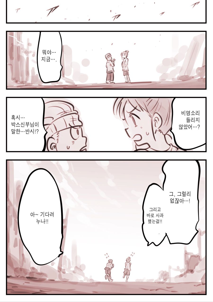 우는 여자가 온다! 2화 manhwa 근황_9.jpg