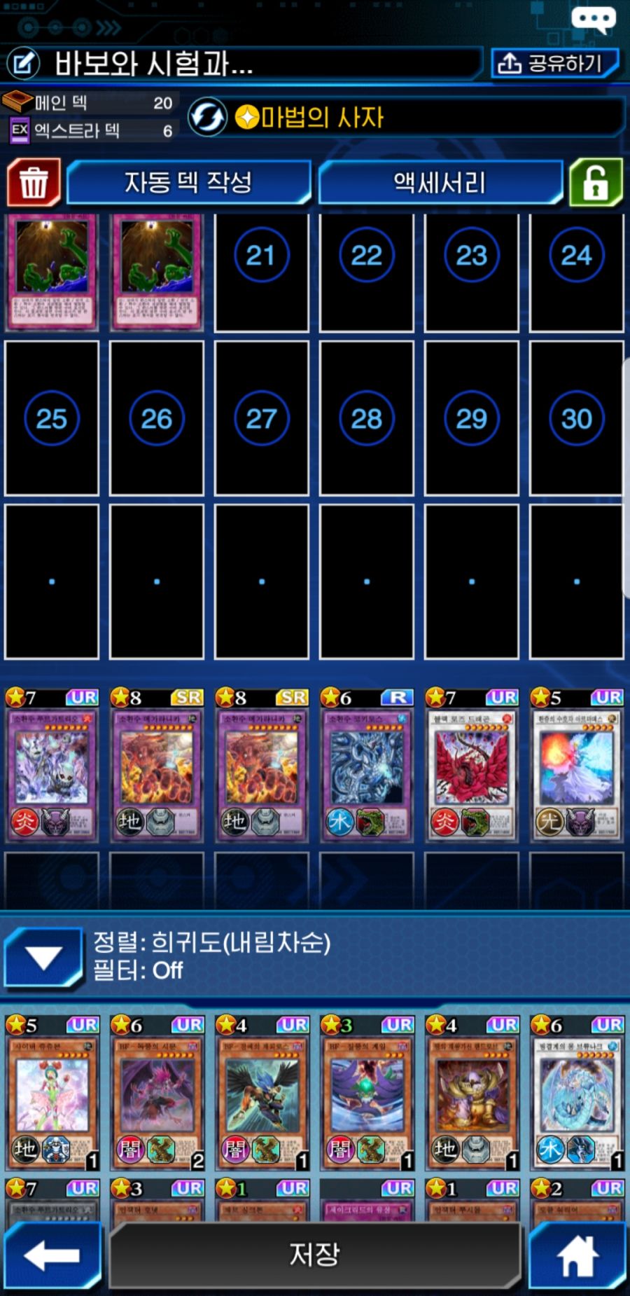 Screenshot_20191127-194329_Duel Links.jpg