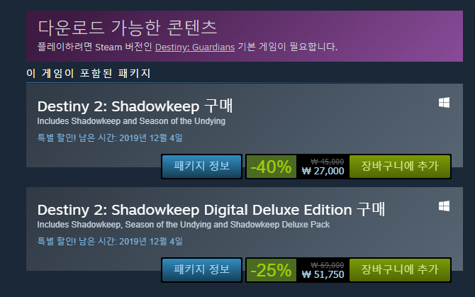 shadowkeepsale.png