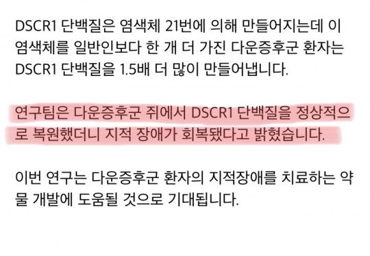 다운증후군 원인 규명 성공 | (백업)유머 게시판(2018-2020) | Ruliweb
