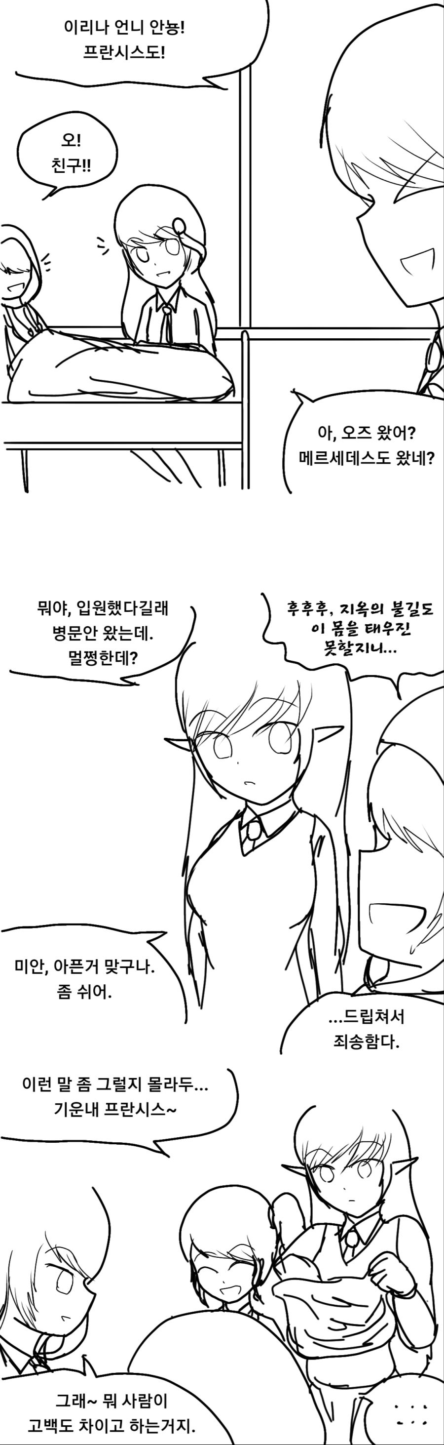 [메이플스토리] 프렌즈스토리 with 메르세데스 챕터 2-完_10.jpg