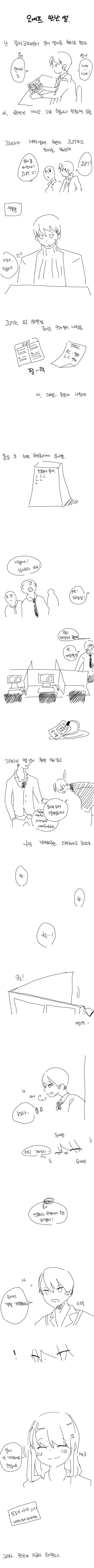 일본 여자 만나 결혼한 썰.manhwa_1.jpg