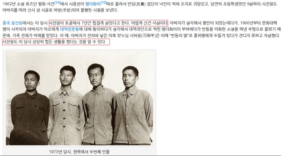 의외로 모르는 사람들이 많은 중국 시진핑의 어린시절_1.png