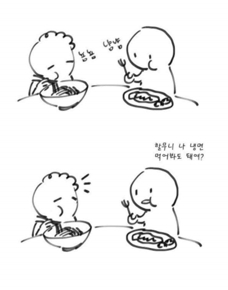 할무니랑 냉면 먹는.manhwa_1.jpg