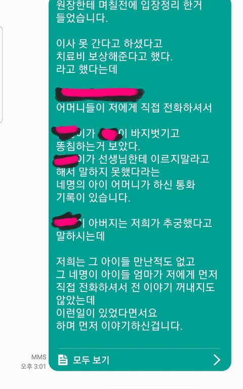 성남 성폭행 사건 원문 청와대 국민청원 부탁드립니다_5.jpg