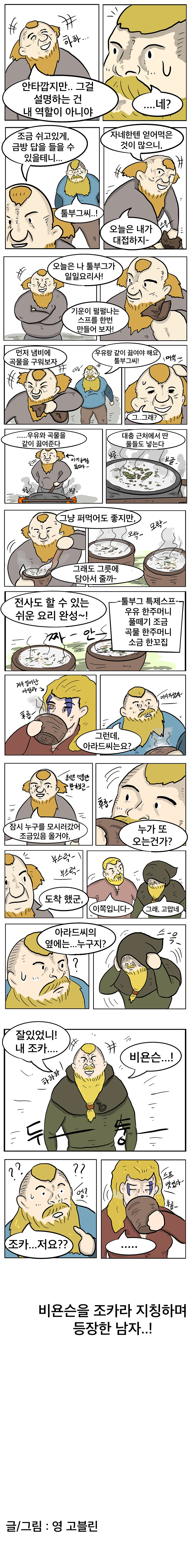 비욘슨11화3컷.jpg