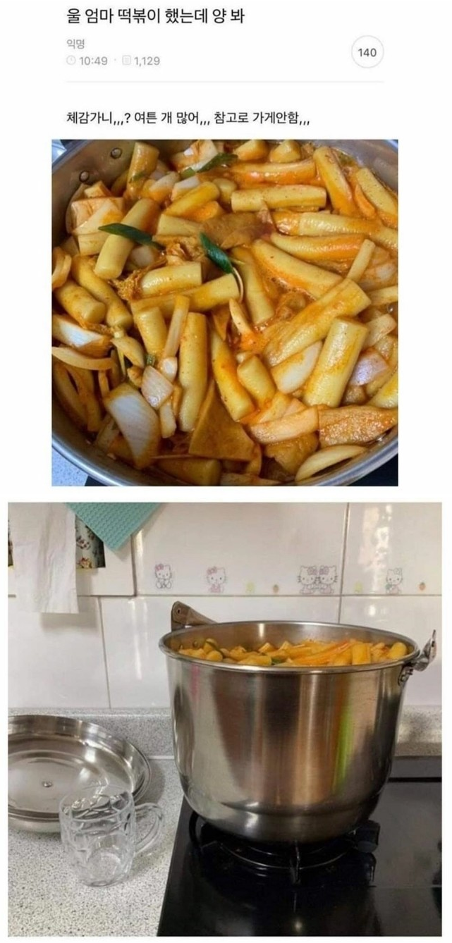 울엄마 떡볶이 한거봐.jpg_1.png