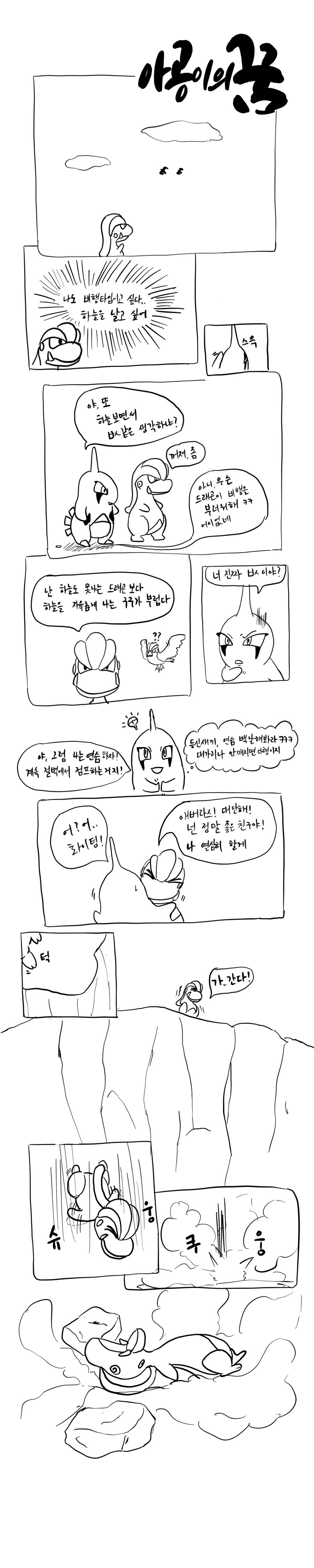 (포켓몬) 보만다 지진.Manhwa_1.png