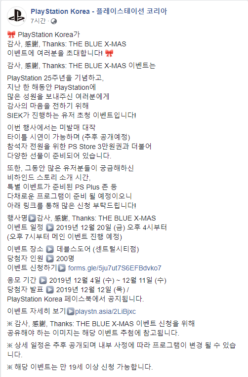 screencapture-facebook-PlayStationKorea-photos-a-994841377276142-2602520523174878-2019-12-04-21_24_04.png