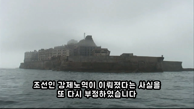 일본이 또 군함도 강제노역을 인정하지 않았다_2.png