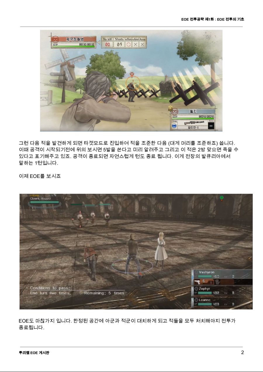[입문자를위한] 제1화 EOE 전투의 기초_2.png