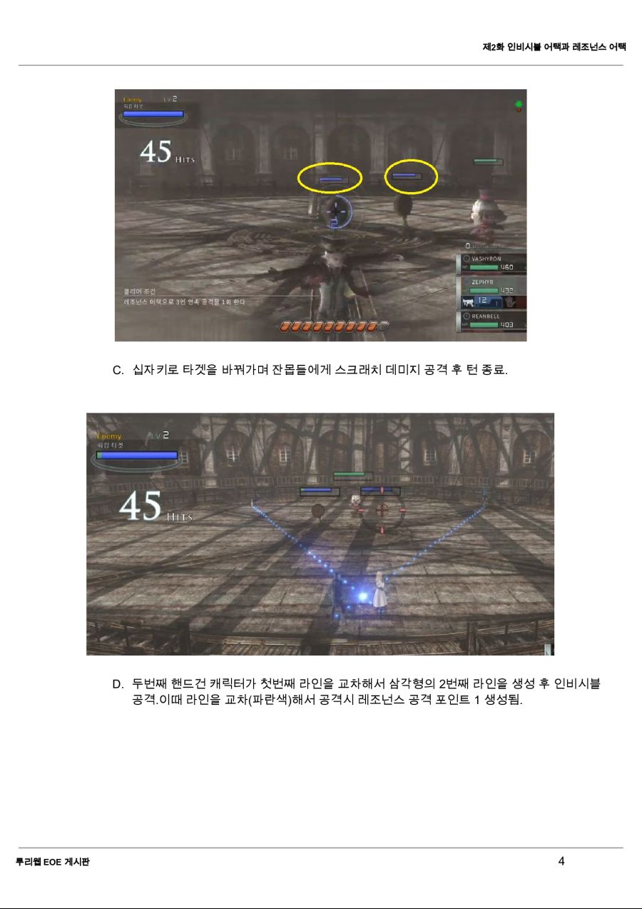 [입문자를위한] 제2화 인비시블어택과 레조넌스어택_4.png