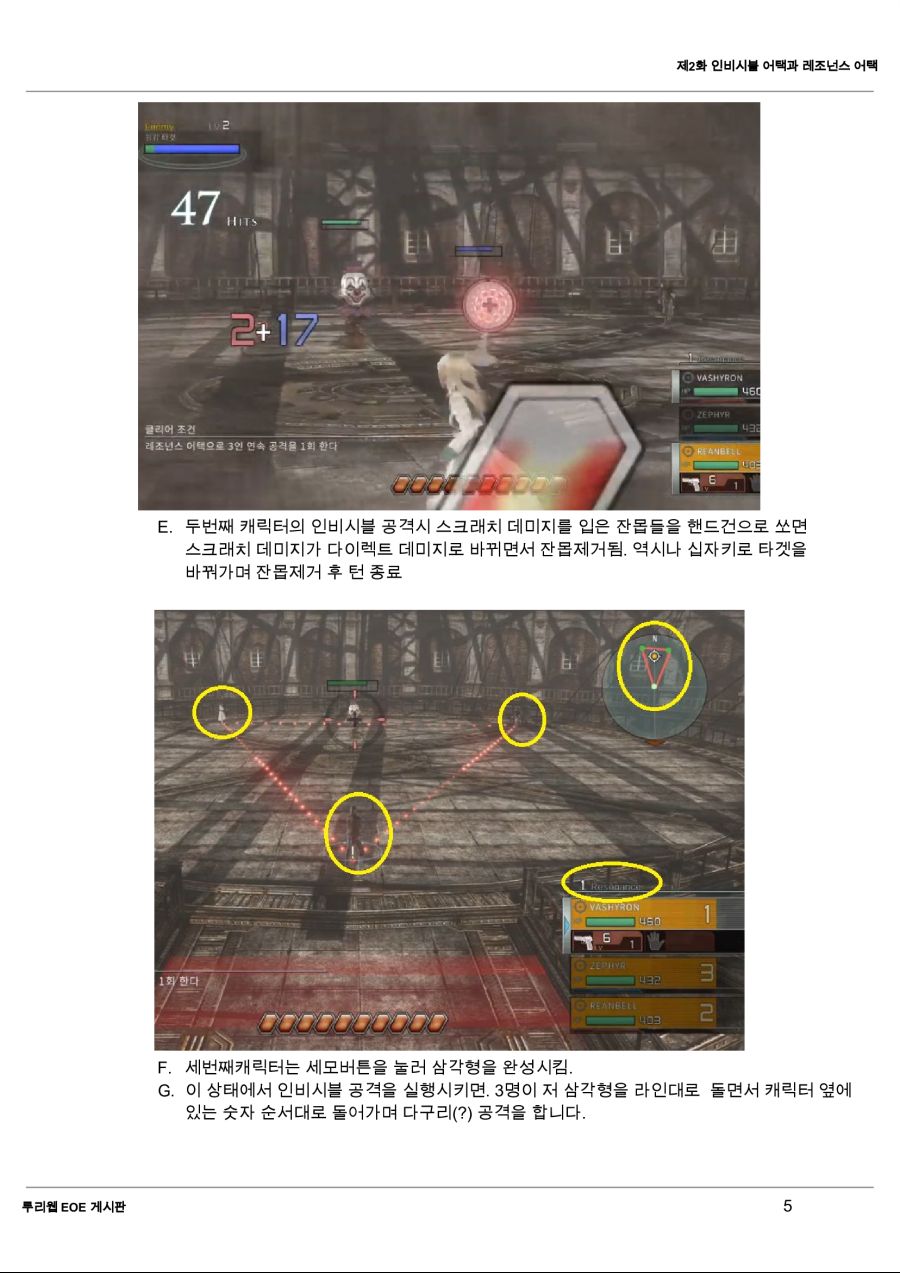 [입문자를위한] 제2화 인비시블어택과 레조넌스어택_5.png