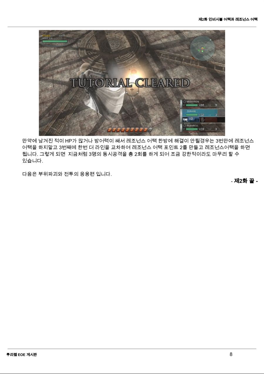 [입문자를위한] 제2화 인비시블어택과 레조넌스어택_8.png