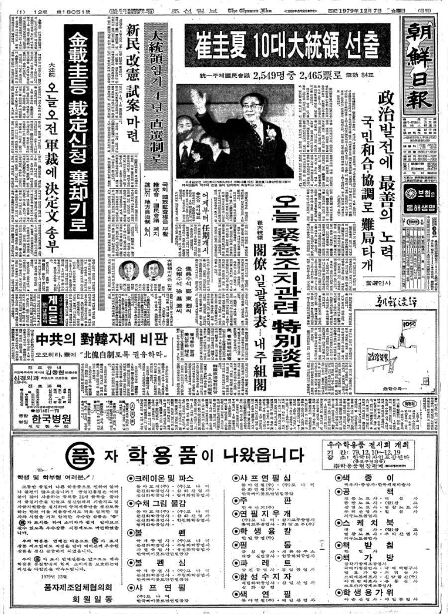 1979.12.7 조선 (1).png