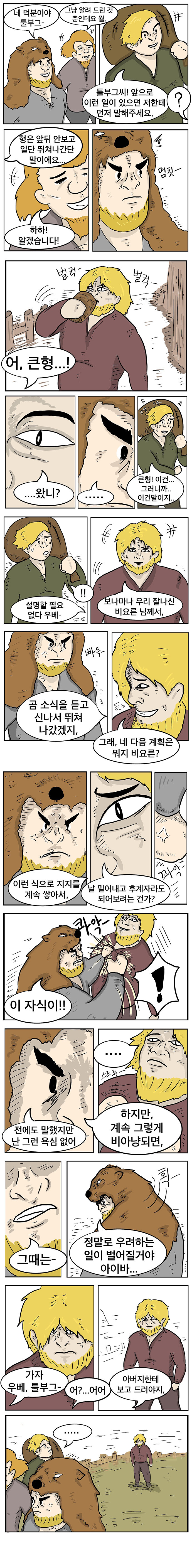 곰사냥3cut.jpg