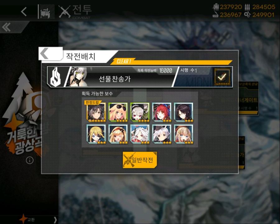 소녀전선_Screenshot_2019.12.06_22.55.46.jpg