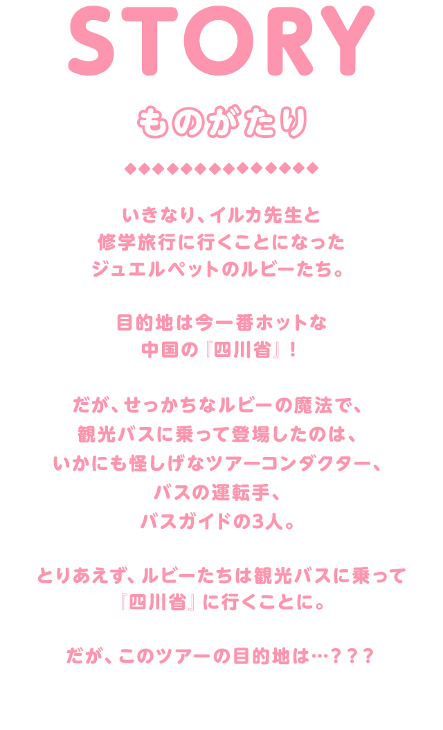 쥬얼펫 신극장판 2020년 2월 개봉_5.png