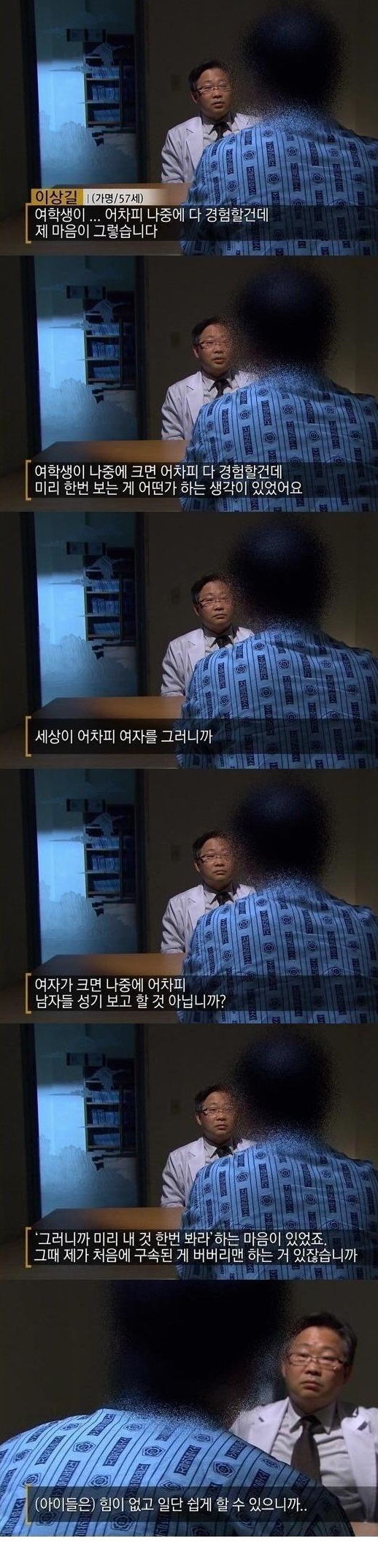 아동 성범죄자의 논리.jpg