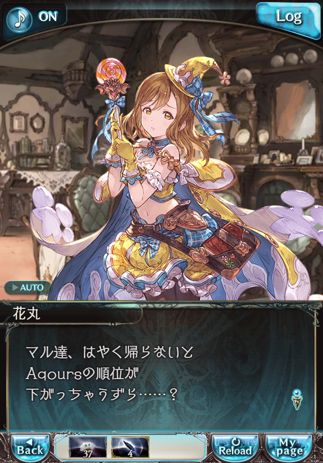 데이터)그랑블루 판타지「Aqours Sky High!」CHAPTER 5-1_15.png