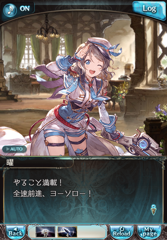 데이터)그랑블루 판타지「Aqours Sky High!」CHAPTER 5-1_44.png