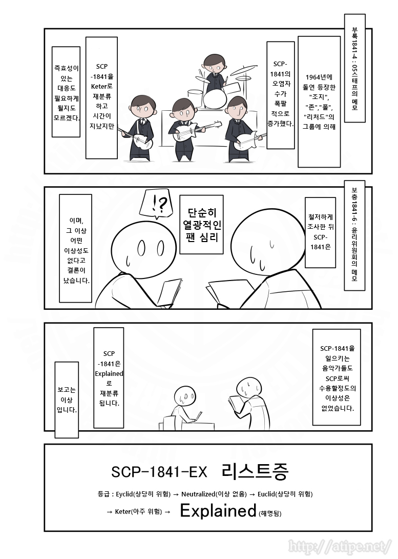 SCP 간단 소개 망가 - SCP-1841-EX 리스트증_4.jpg