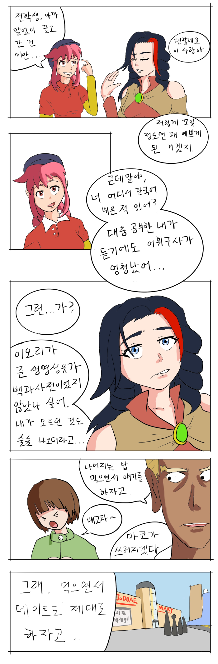 수정됨_카오스토피아_본편_1-11.png