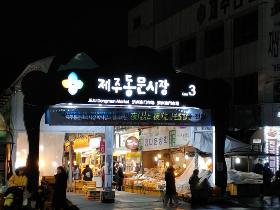 노량진 고시생의 필기시험 끝나고 제주 먹거리 나들이_1.jpg