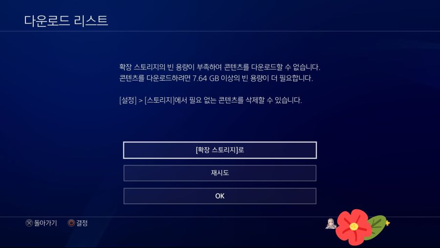 또 저장공간 오류 걸리네요. 짜증_1.jpg