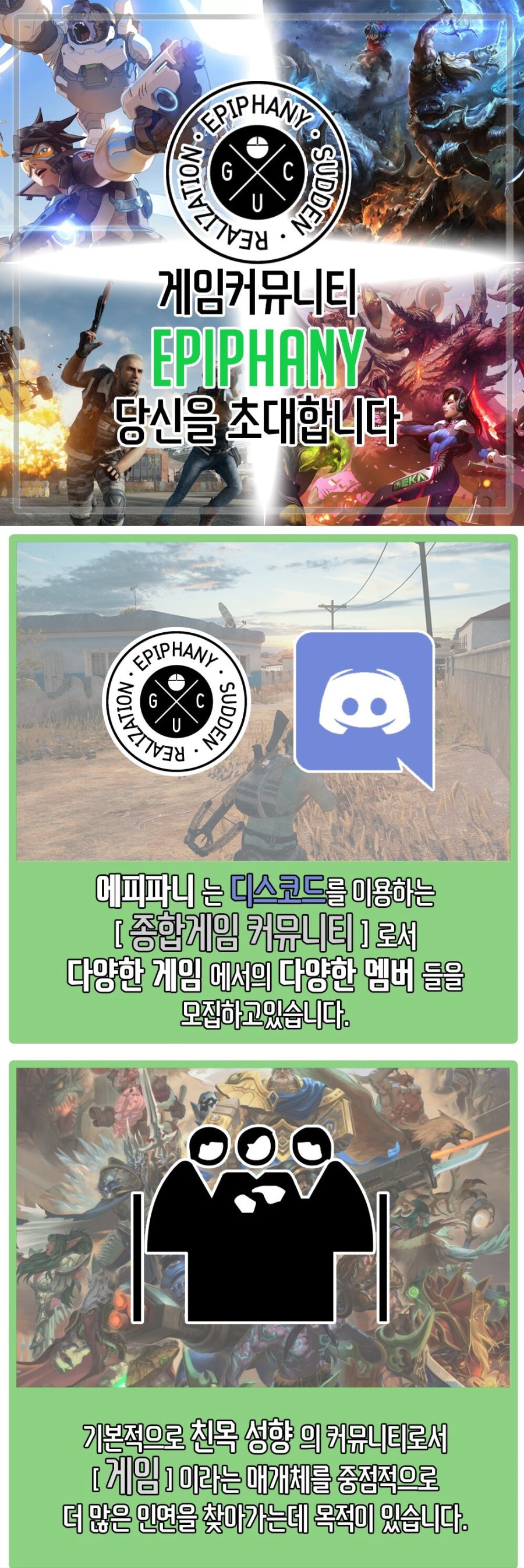 종합게임 커뮤니티 디스코드 Epiphany 에서 신규 회원을 모집합니다!!_1.jpg