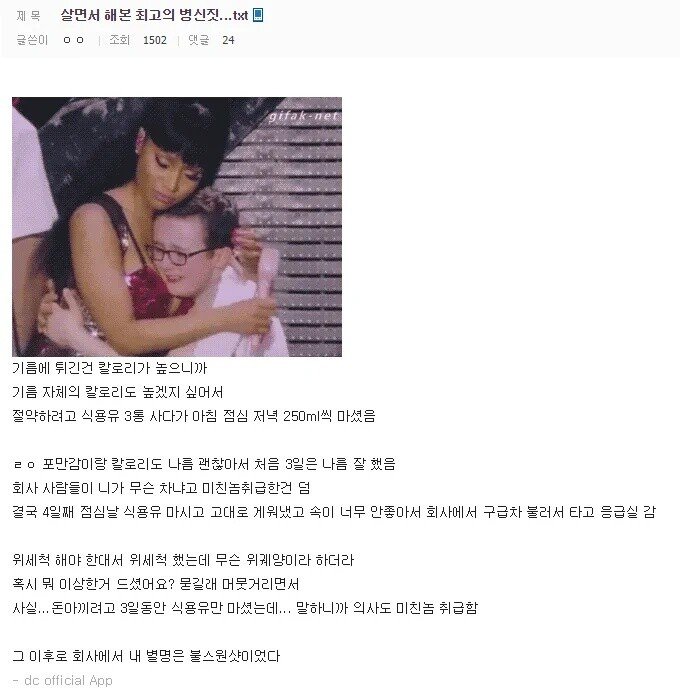 의사 : 대체 뭘 드셨길래 병원에 오셨어요??_1.jpeg