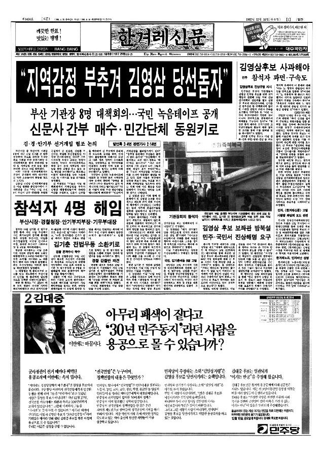 1992.12.16 한겨레신문 (1).jpg