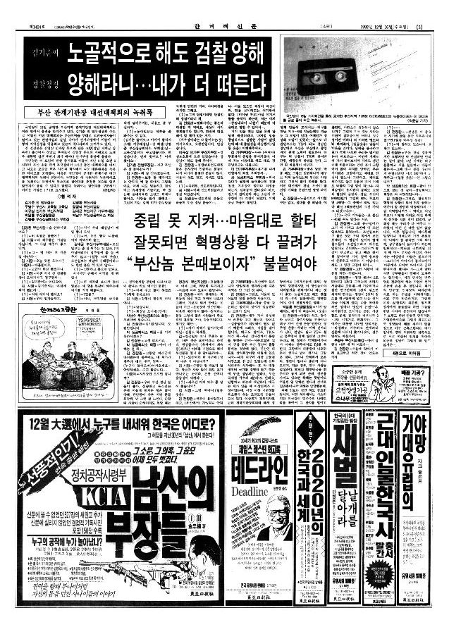 1992.12.16 한겨레신문 (3).jpg