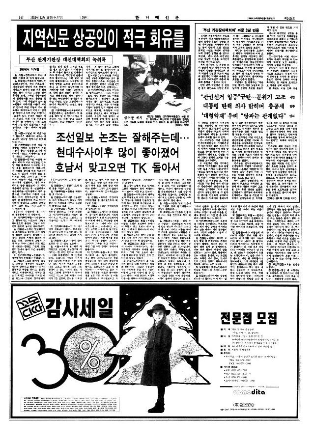 1992.12.16 한겨레신문 (4).jpg