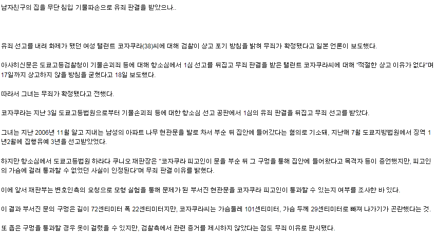 일본 여성 탈렌트가 무죄 받은 이유2.png