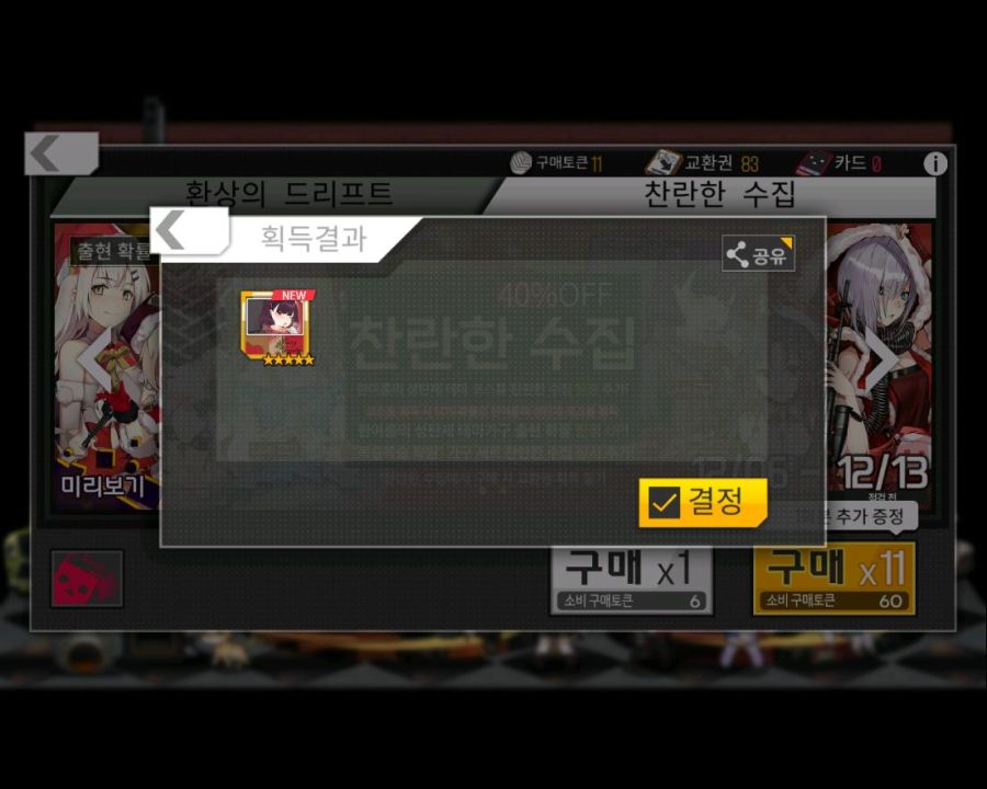 소녀전선_Screenshot_2019.12.12_00.20.14.jpg