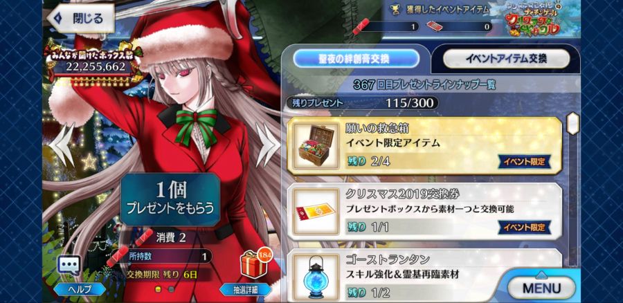 Fate_GO_2019-12-12-13-43-46.jpg