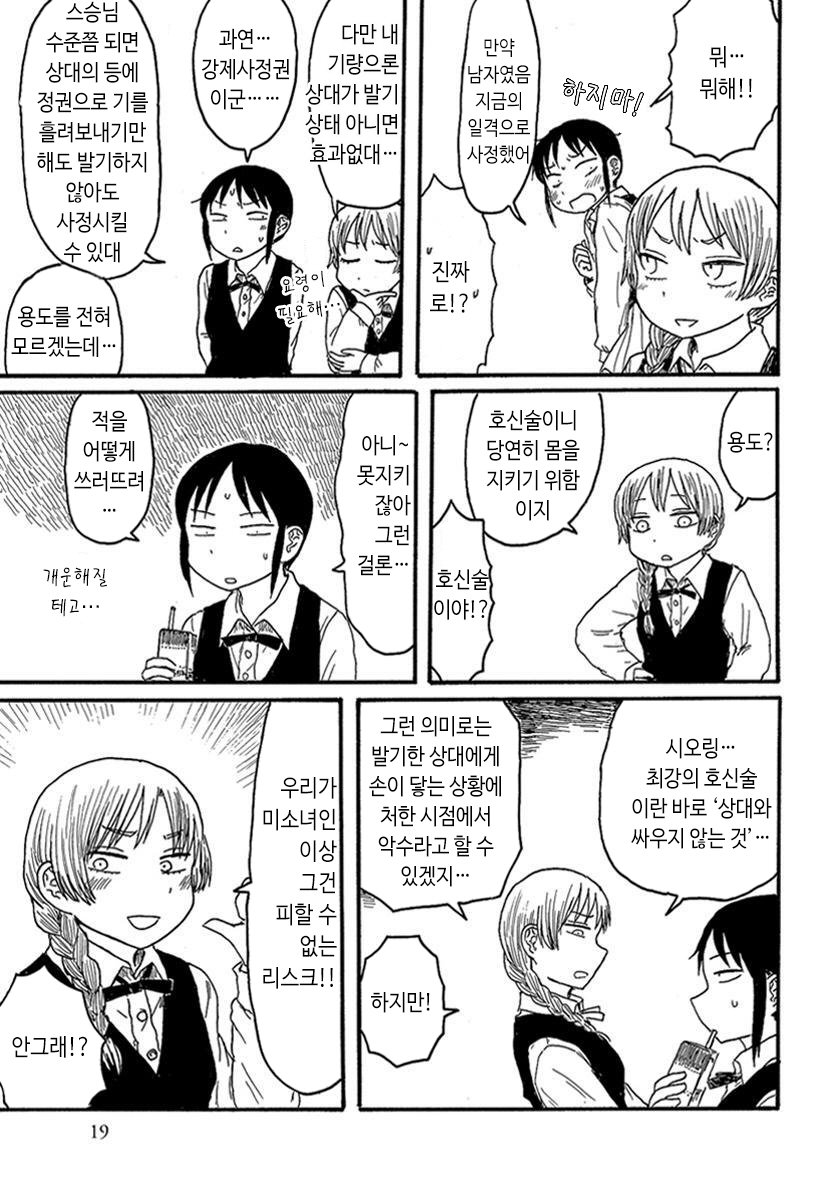 사정의 달인 여고생 manga_3.jpeg