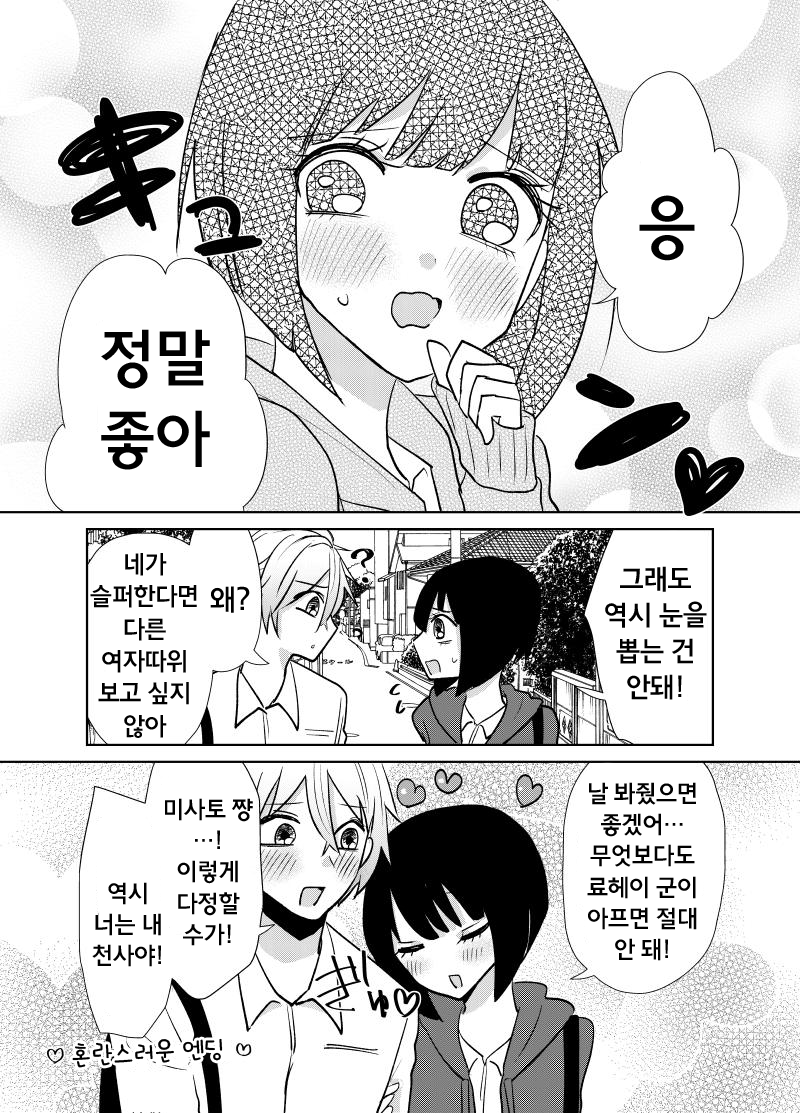 얀데레_커플_(4).png