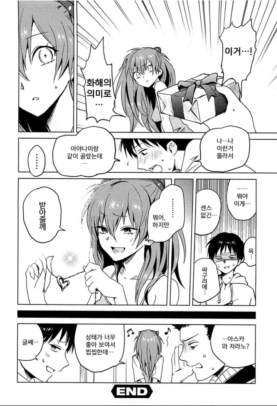 아야나미랑 같이 골랐는데 받아줄래 ㅎ?_1.jpg