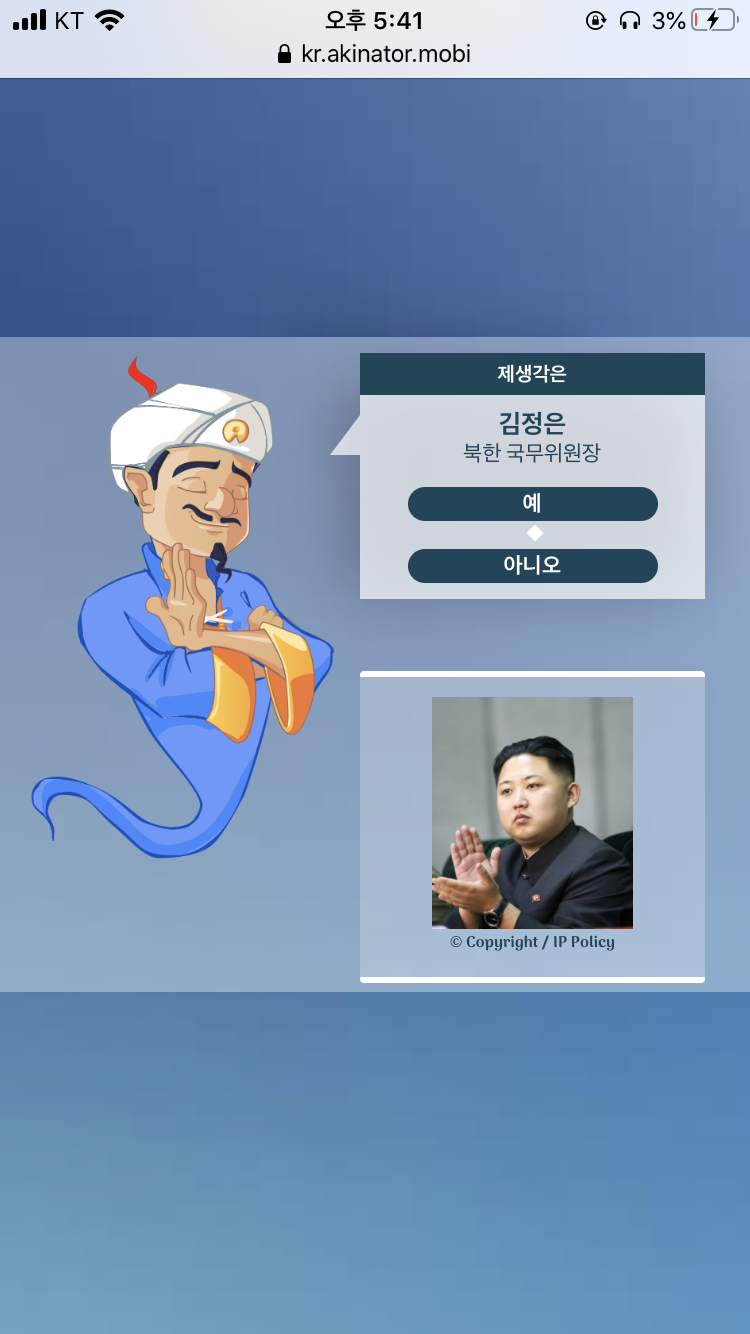 아키네이터 원리가 뭐냐_1.png