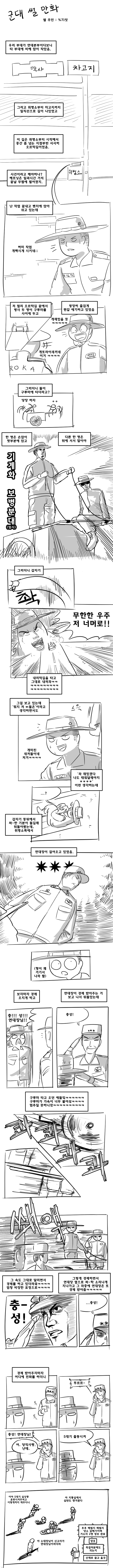 위병소 5대기 썰.png