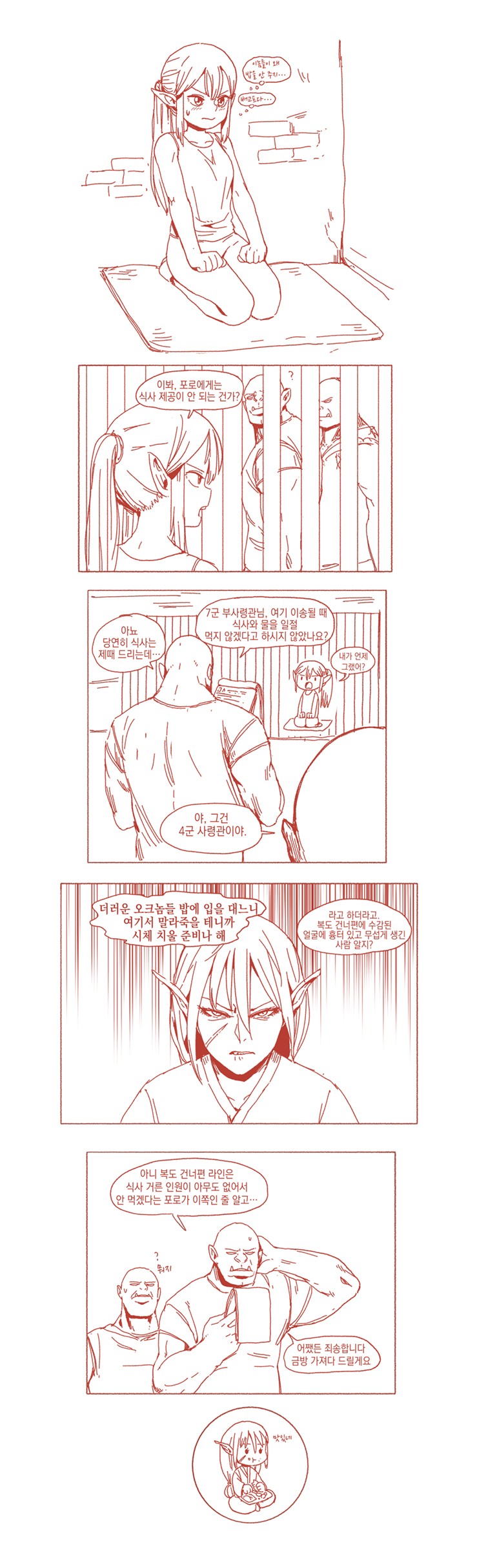 여자 엘프들이 오크에게 잡힌 comic_1.jpg