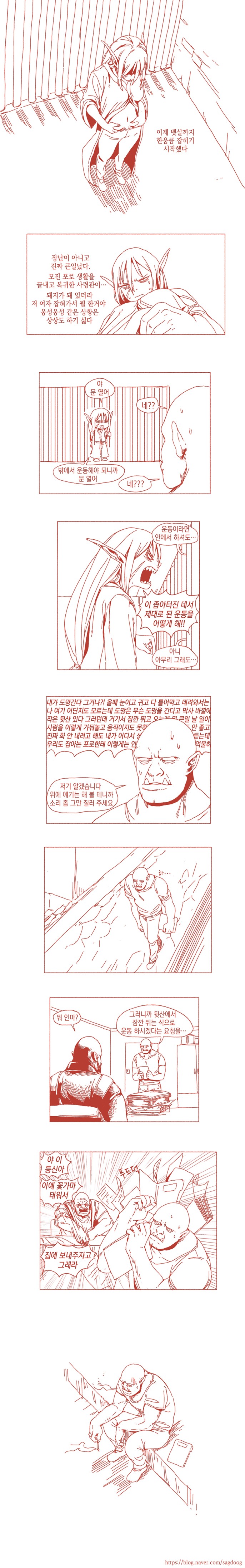 여자 엘프들이 오크에게 잡힌 comic_3.jpg