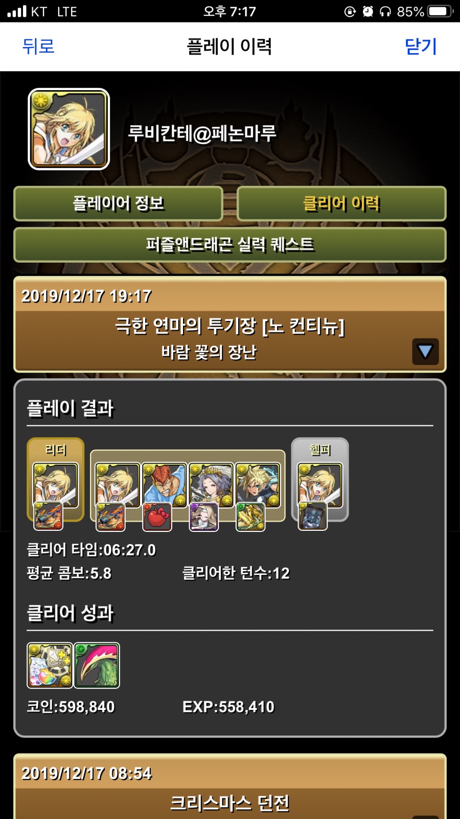 3클리오 극연마장 시스템