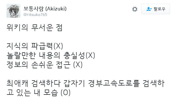 위키의 무서운 점_1.jpg