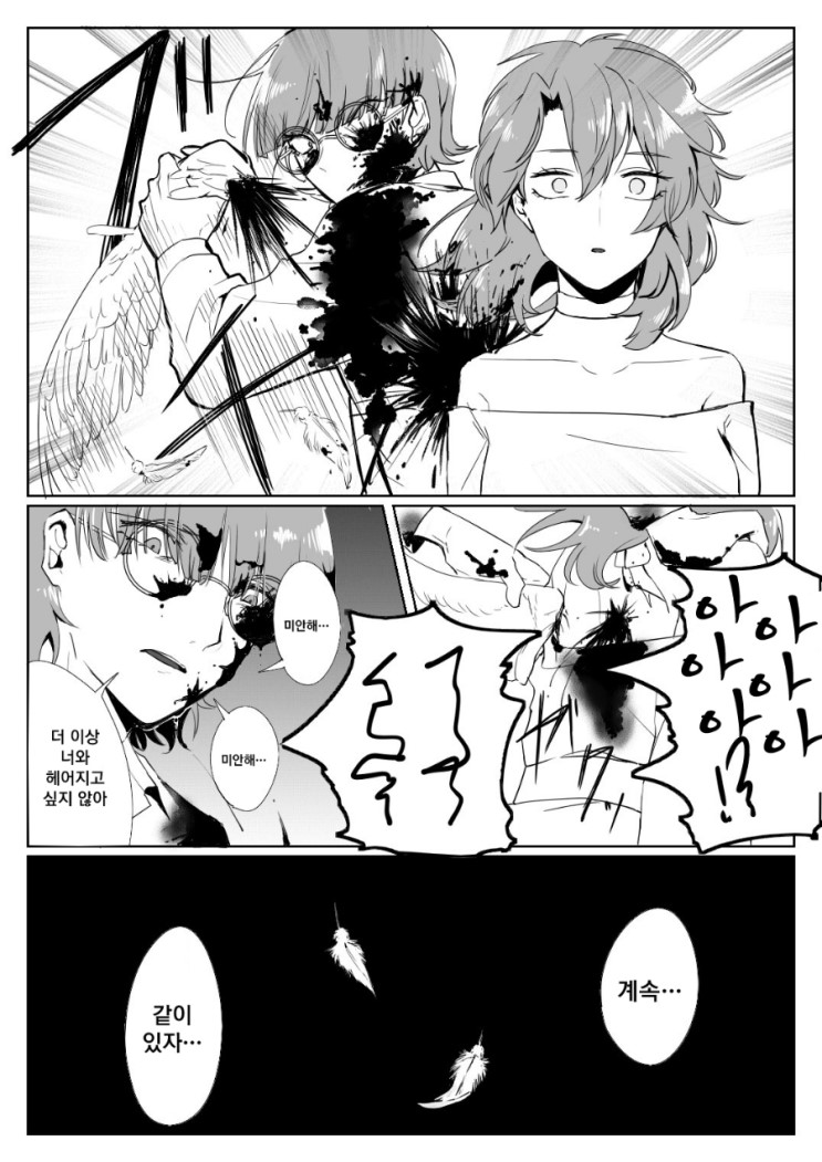 죽은 아내가 천사가 되어 돌아왔다.manga_4.jpg