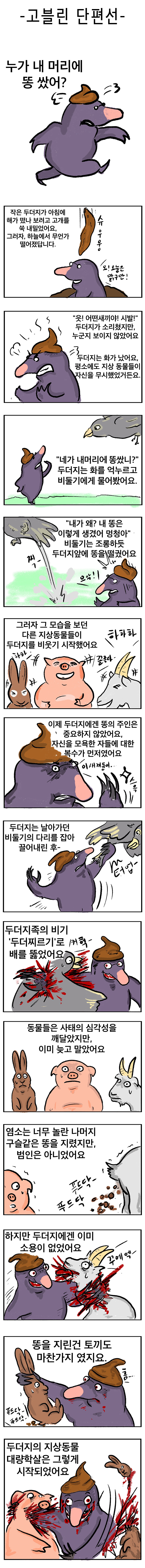 누가 내 머리에 똥 쌌어?_1.jpg